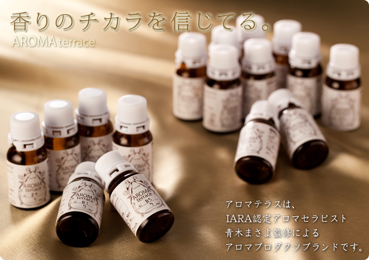 香りのチカラを信じてる。香り開発のアロマテラス